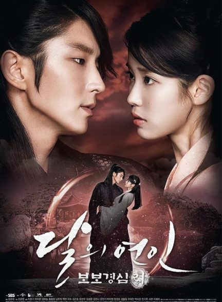 دانلود سریال عاشقان ماه با دوبله فارسی Moon Lovers: Scarlet Heart Ryeo