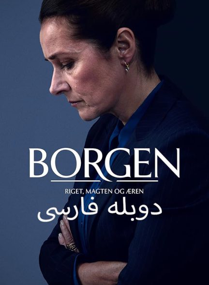 دانلود سریال وثیقه با دوبله فارسی | Borgen