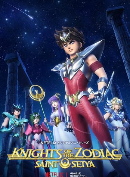 دانلود سریال شوالیه های زودیاک با دوبله فارسی Knights of the Zodiac: Saint Seiya