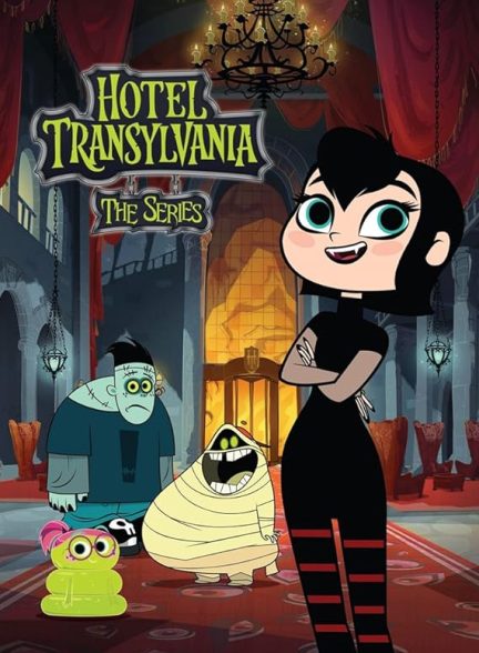 دانلود سریال هتل ترانسیلوانیا با دوبله فارسی Hotel Transylvania: The Series