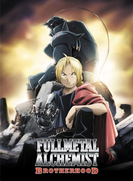 دانلود سریال Fullmetal Alchemist: Brotherhood با دوبله فارسی