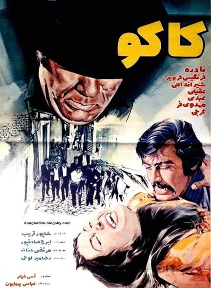 دانلود فیلم کاکو