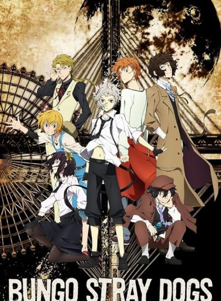 دانلود سریال Bungo Stray Dogs با دوبله فارسی