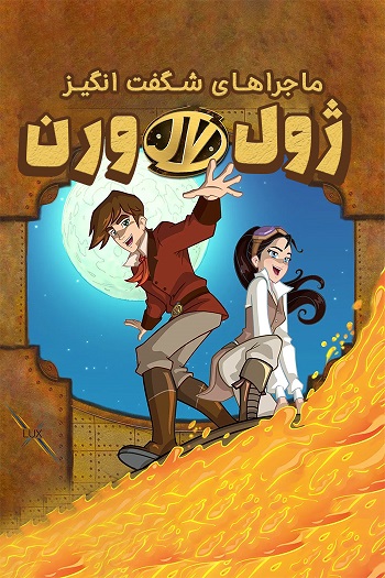 دانلود سریال ژول ورن JV: The Extraordinary Adventures of Jules Verne با دوبله فارسی