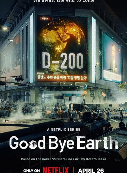 دانلود سریال خداحافظ زمین Goodbye Earth با دوبله فارسی