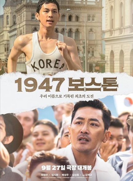 دانلود فیلم در مسیر بوستون 1947 2023 Road to Boston با دوبله فارسی