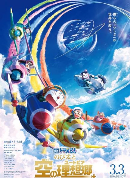 دانلود فیلم دورامون 2023 Doraemon the Movie: Nobita’s Sky Utopia با دوبله فارسی