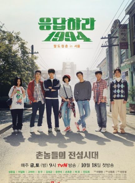 دانلود سریال Reply 1994