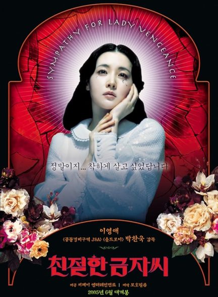 دانلود فیلم 2005 Lady Vengeance