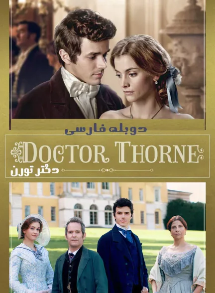 دانلود سریال دکتر تورن با دوبله فارسی |  Doctor Thorne