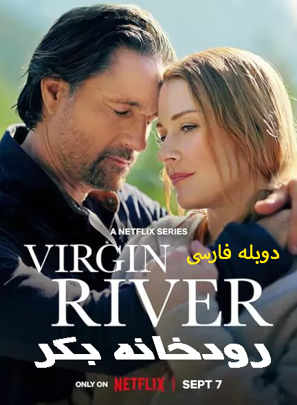 دانلود سریال رودخانه بکر Virgin River با دوبله فارسی