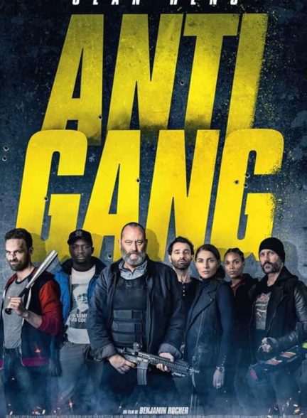 دانلود فیلم The Squad 2015 (Antigang)