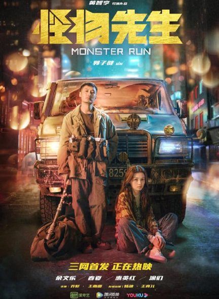 دانلود فیلم Monster Run 2020