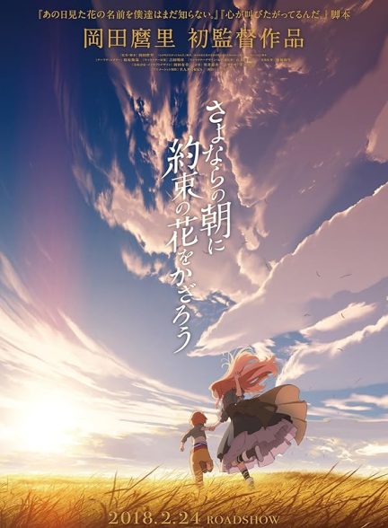 دانلود فیلم 2018 Maquia When the Promised Flower Blooms