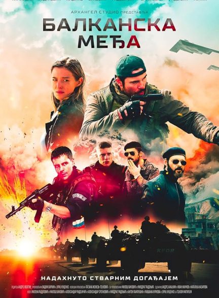 دانلود فیلم خط بالکان 2019 The Balkan Line