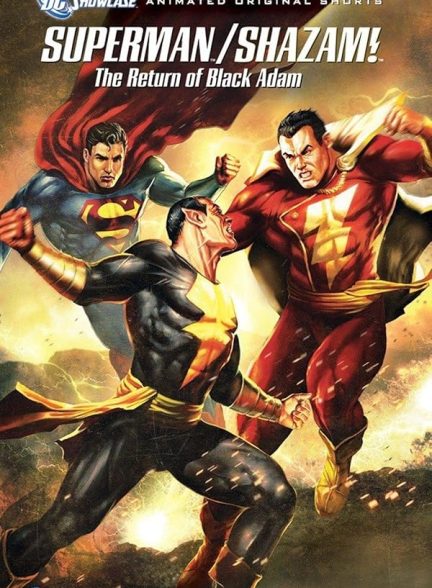 دانلود انیمیشن 2010 Superman Shazam! The Return of Black Adam