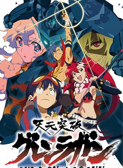 دانلود سریال Gurren Lagann