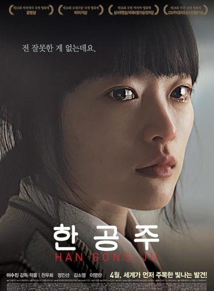 دانلود فیلم Han Gong Ju 2014