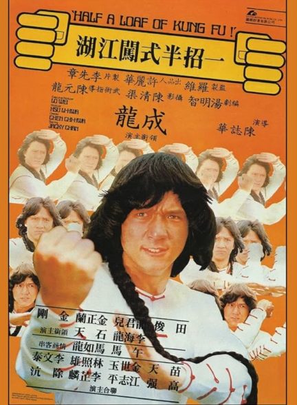 دانلود فیلم 1978 Half a Loaf of Kung Fu