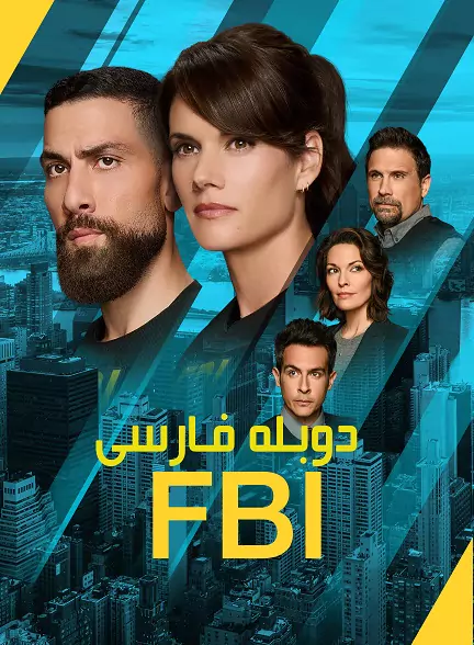 دانلود سریال FBI