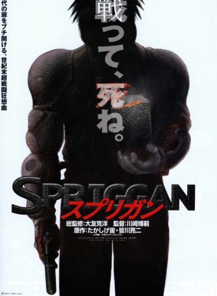 دانلود انیمه اسپریگان Spriggan 1998