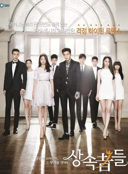 دانلود سریال وارثان The Heirs