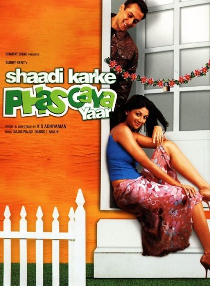 دانلود فیلم ازدواج پر ماجرا  Shaadi Karke Phas Gaya Yaar 2006