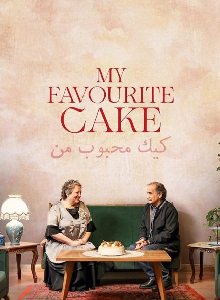 دانلود فیلم کیک محبوب من My Favourite Cake 2024