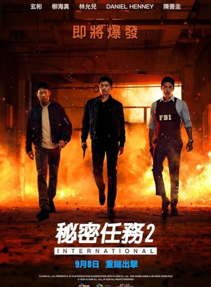 دانلود فیلم  همکاری محرمانه2  Confidential Assignment 2: International