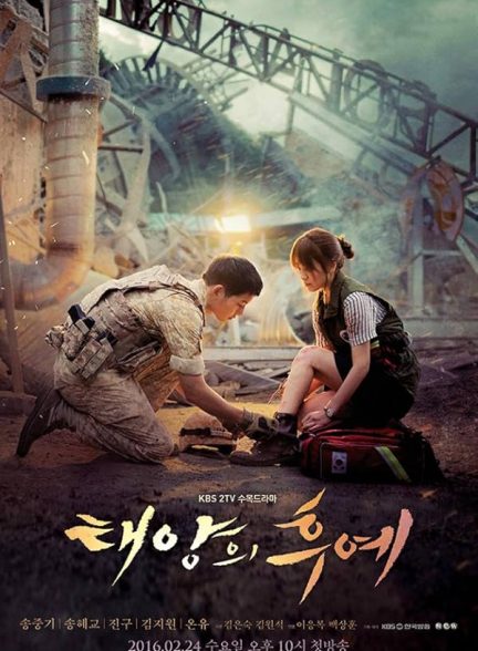 دانلود سریال نسل خورشید Descendants of the Sun