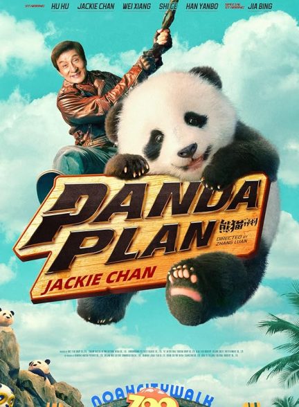 دانلود فیلم  عملیات پاندا 2024 Panda Plan