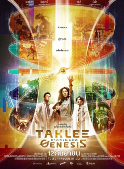 دانلود فیلم  تاکلی و سفر در زمان Taklee Genesis x Worlds Collide 2024