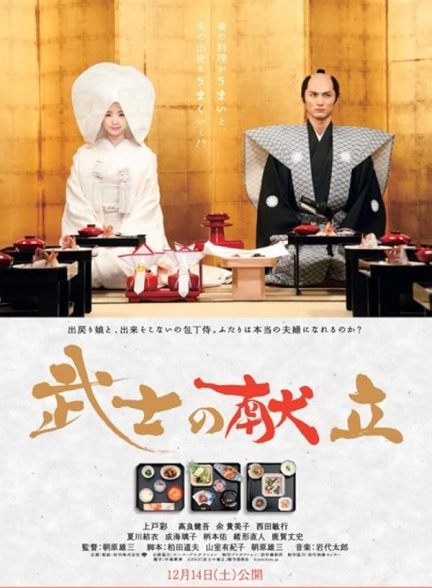 دانلود فیلم 2013 A Tale of Samurai Cooking: A True Love Story