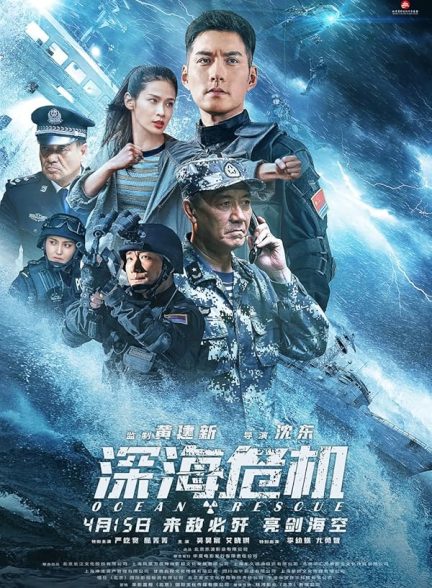 دانلود فیلم 2023 Ocean Rescue