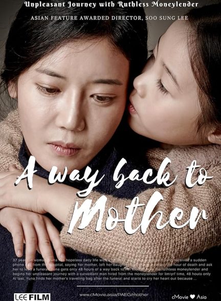 دانلود فیلم 2016 A Way Back to Mother