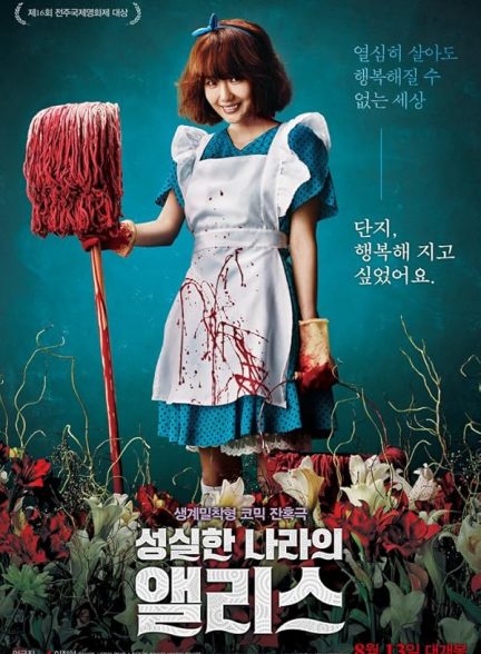 دانلود فیلم آلیس در سرزمین عجایب 2015 Alice in Earnestland