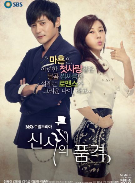 دانلود سریال کلاس یک مرد محترم A Gentleman’s Dignity