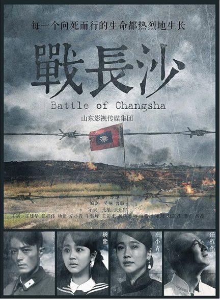 دانلود سریال نبرد چانگشا Battle of Changsha