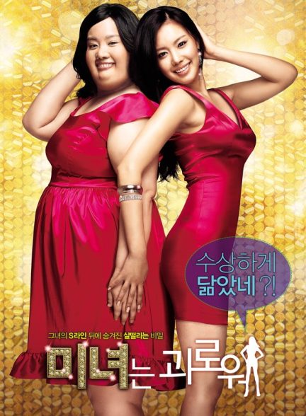 دانلود فیلم زیبای 200 پوندی 200 Pounds Beauty