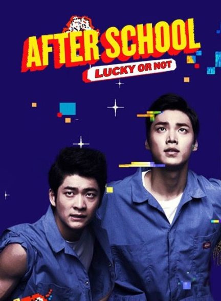 دانلود سریال بعد از مدرسه خوش شانسی یا نه After School: Lucky or Not