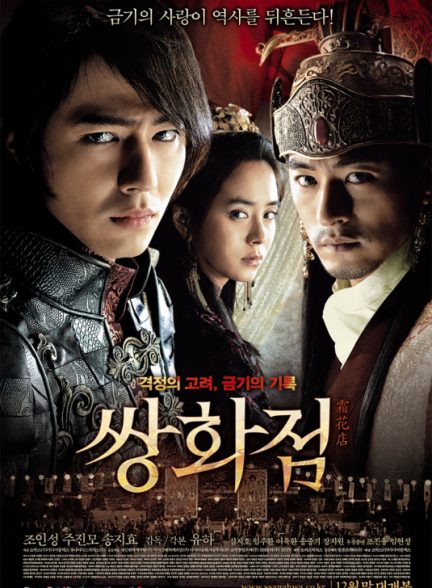 دانلود فیلم یک گل یخ‌زده 2008 A Frozen Flower