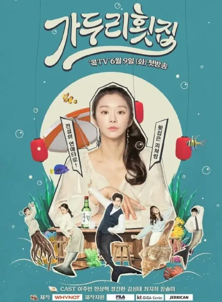 دانلود سریال رستوران سوشی گا دو-ری  Ga Doo Ri’s Sushi Restaurant