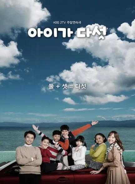 دانلود سریال پنج فرزند Five Children