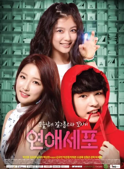 دانلود سریال سلول‌های عشق Love Cells