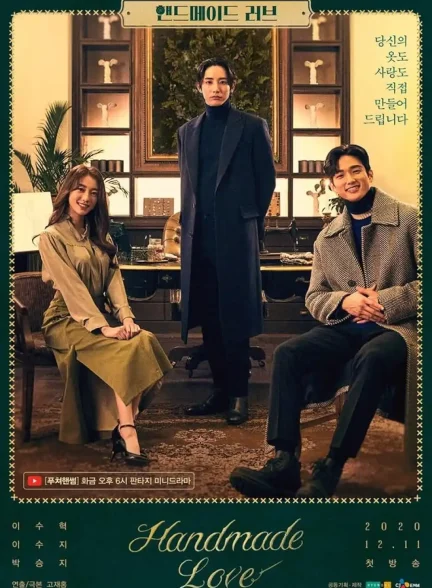 دانلود سریال عاشقانه دست‌ساز Handmade Love