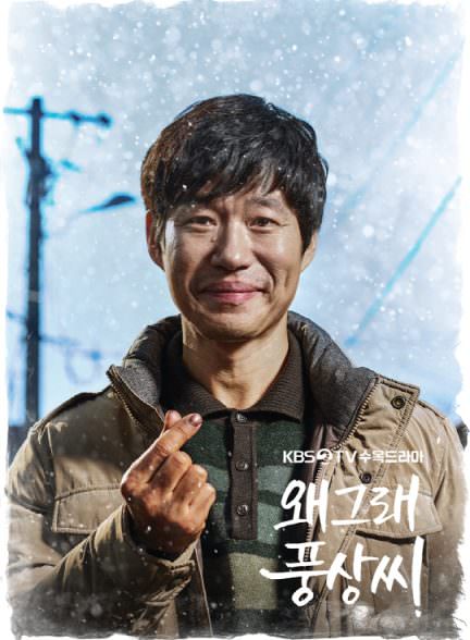 دانلود سریال چرا اینجوری شدی، پونگ‌-سانگ What’s Wrong, Poong-Sang