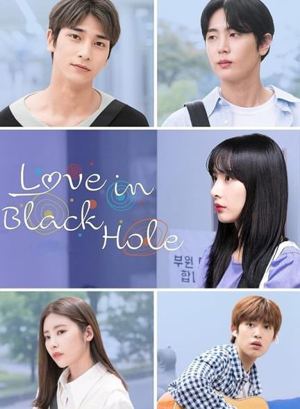 دانلود سریال عشق در سیاه‌چاله Love in Black Hole