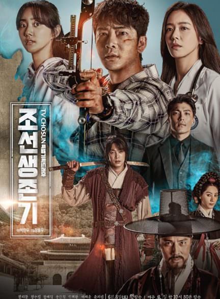 دانلود سریال جوسان سوروایوال Joseon Survival