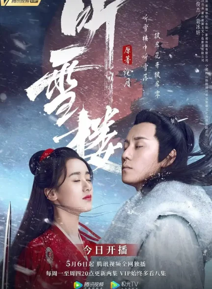 دانلود سریال برج برف شنوا Listening Snow Tower