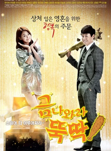 دانلود سریال تو را احضار می‌کنم، طلا! I Summon You, Gold